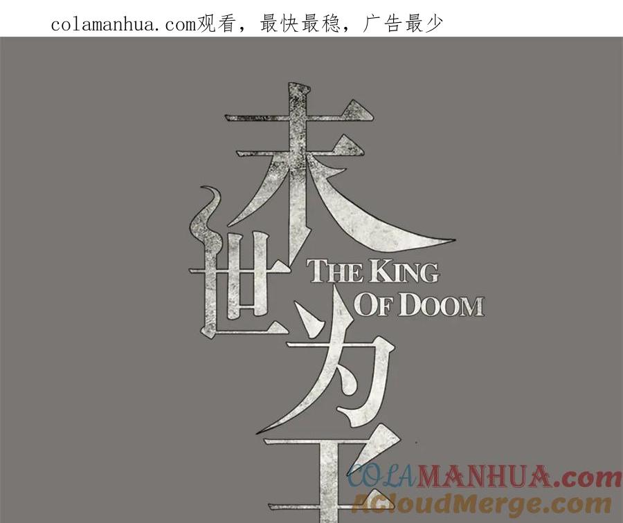 第101话王甲虫复活！-末世为王-大行道动漫（第1张）