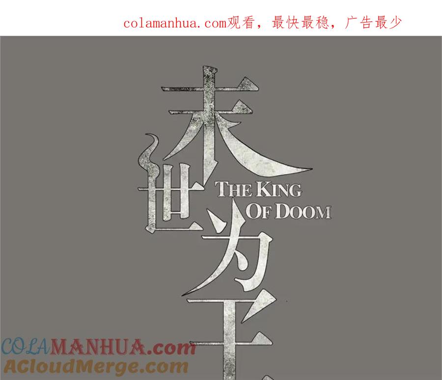 第613话金鳞王-末世为王-大行道动漫（第1张）