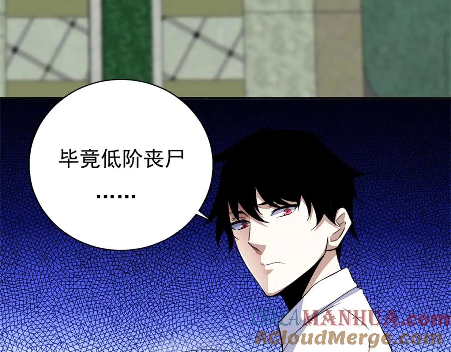 第11话激战小鬼-末世为王-大行道动漫（第25张）