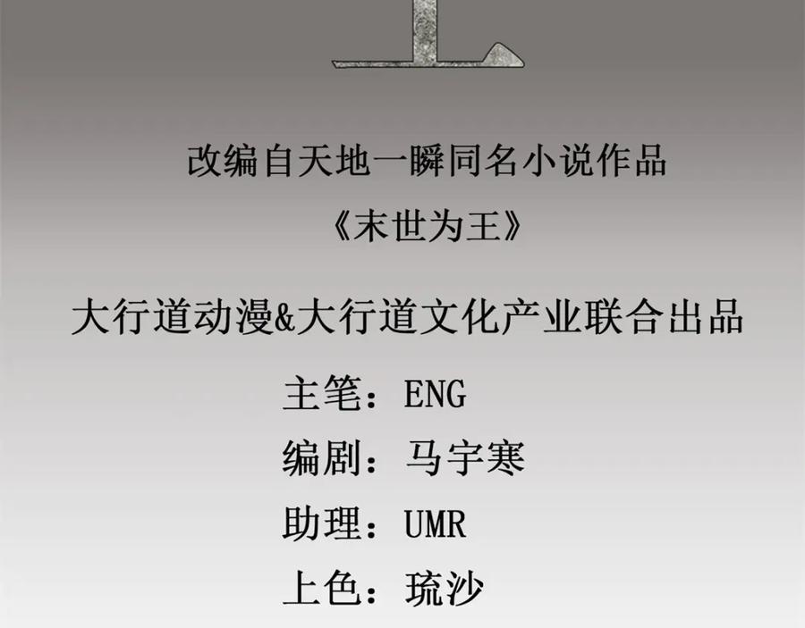 第11话激战小鬼-末世为王-大行道动漫（第2张）
