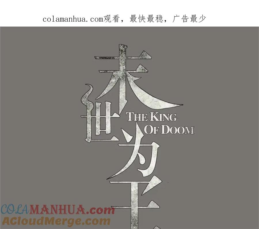 第219话黑暗小雨-末世为王-大行道动漫（第1张）