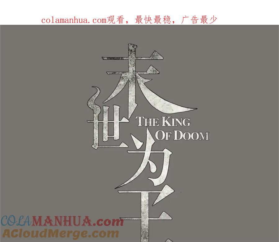 第220话失去意识的死斗-末世为王-大行道动漫（第1张）