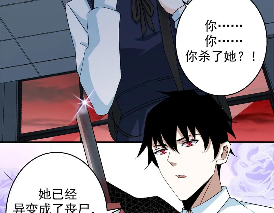 第5话血雨免疫-末世为王-大行道动漫（第18张）