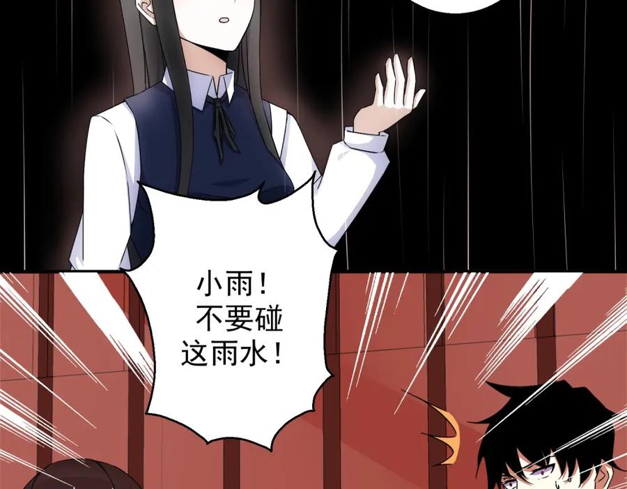 第5话血雨免疫-末世为王-大行道动漫（第26张）