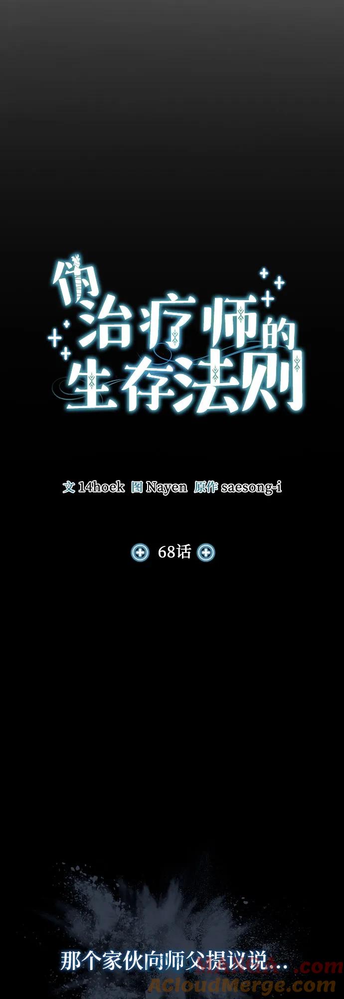 第68话-伪治疗师的生存法则-14hoek/saesong-i,Nayen（第10张）