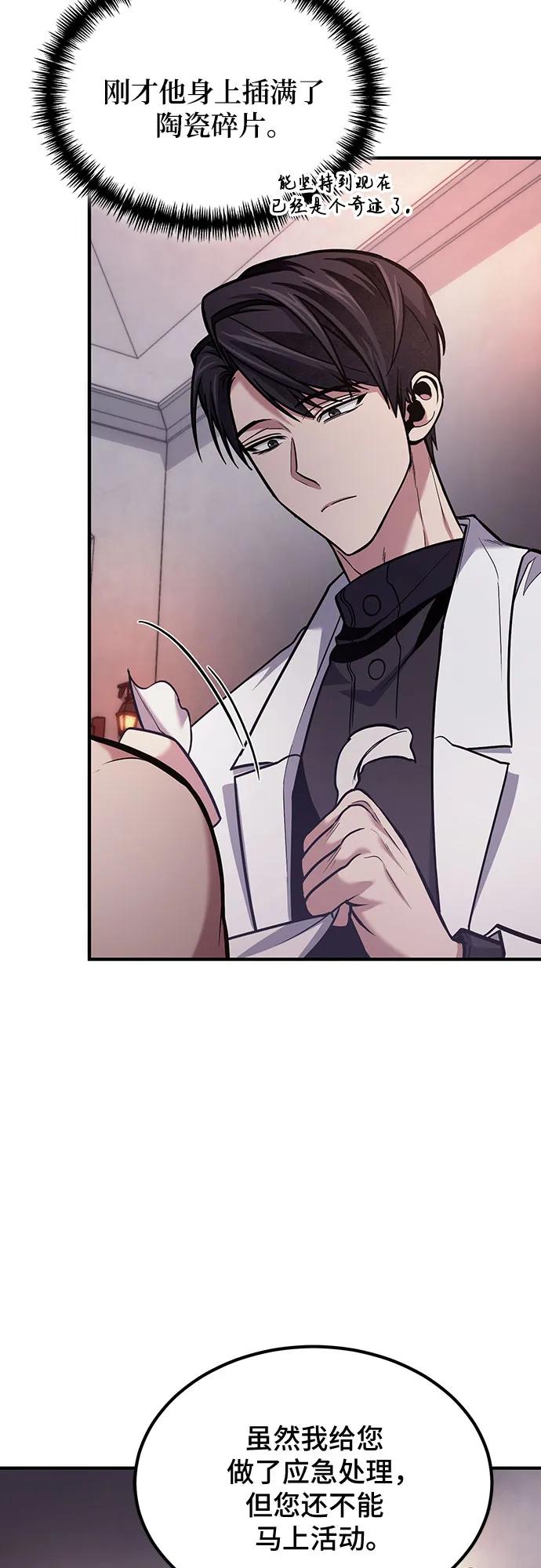 第68话-伪治疗师的生存法则-14hoek/saesong-i,Nayen（第5张）