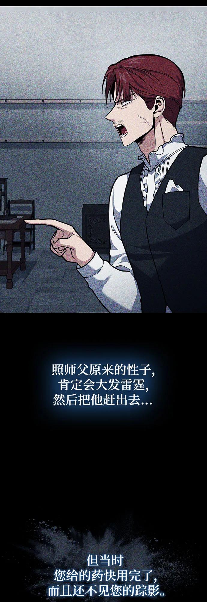 第68话-伪治疗师的生存法则-14hoek/saesong-i,Nayen（第12张）
