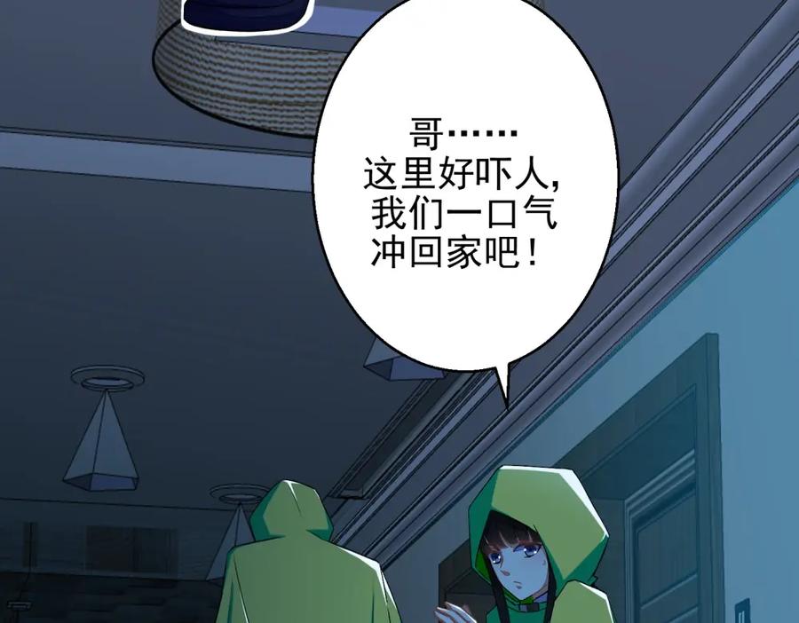 第7话楼道之战-末世为王-大行道动漫（第18张）