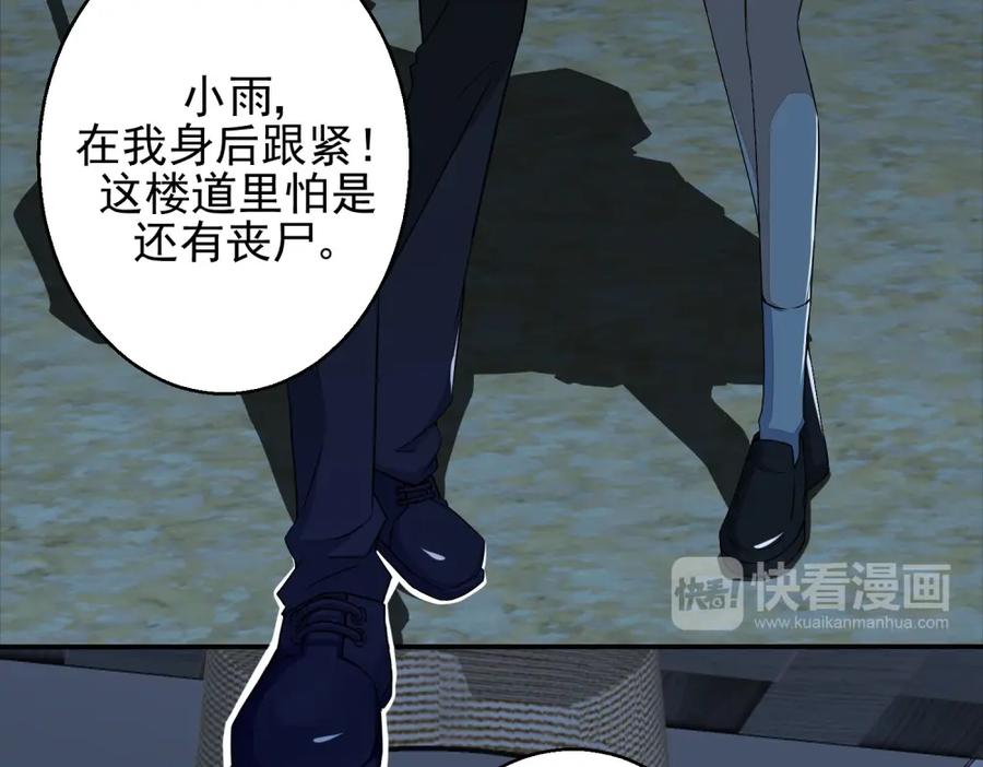 第7话楼道之战-末世为王-大行道动漫（第17张）