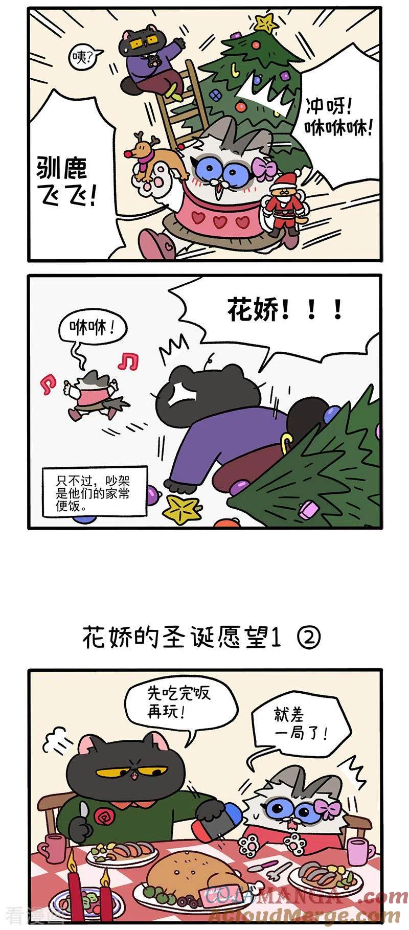 番外11上花娇的圣诞愿望1-阿满和麦茶-新漫画 日胖大海寺（第2张）