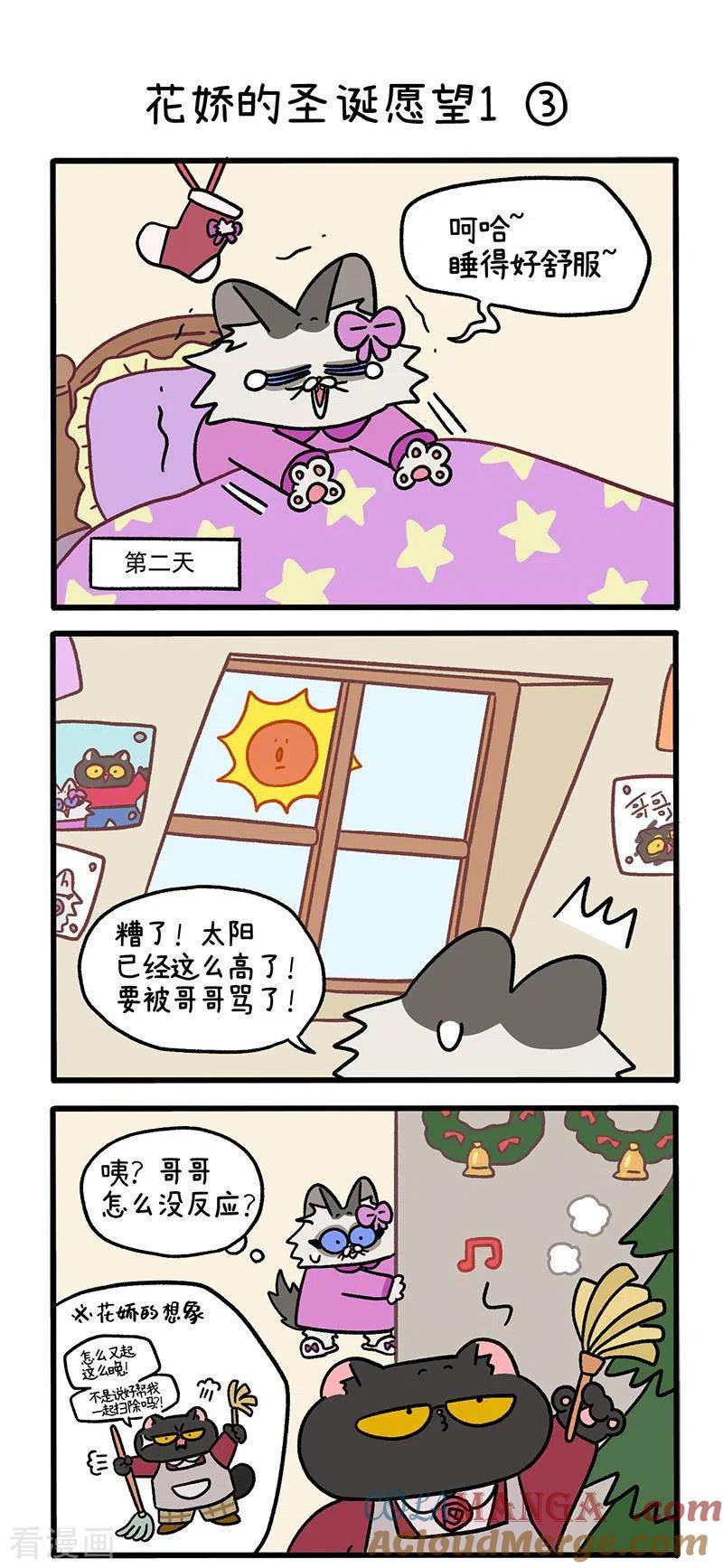 番外11上花娇的圣诞愿望1-阿满和麦茶-新漫画 日胖大海寺（第4张）