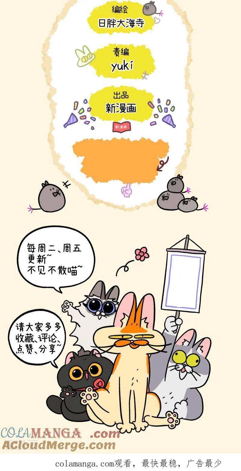 番外11上花娇的圣诞愿望1-阿满和麦茶-新漫画 日胖大海寺（第6张）