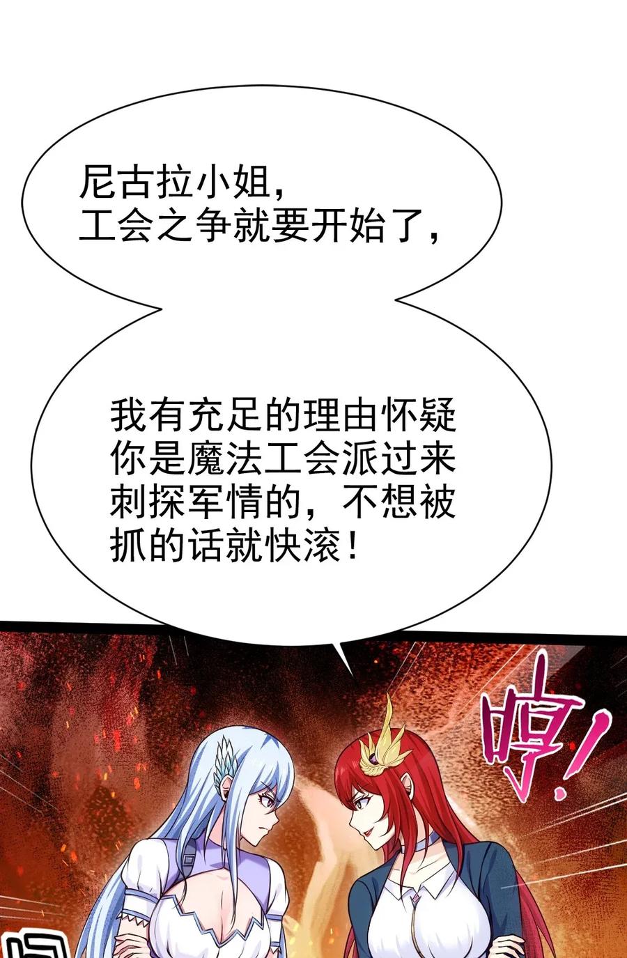 107打起来！打起来！-魔兽剑圣异界纵横-大周互娱（第10张）