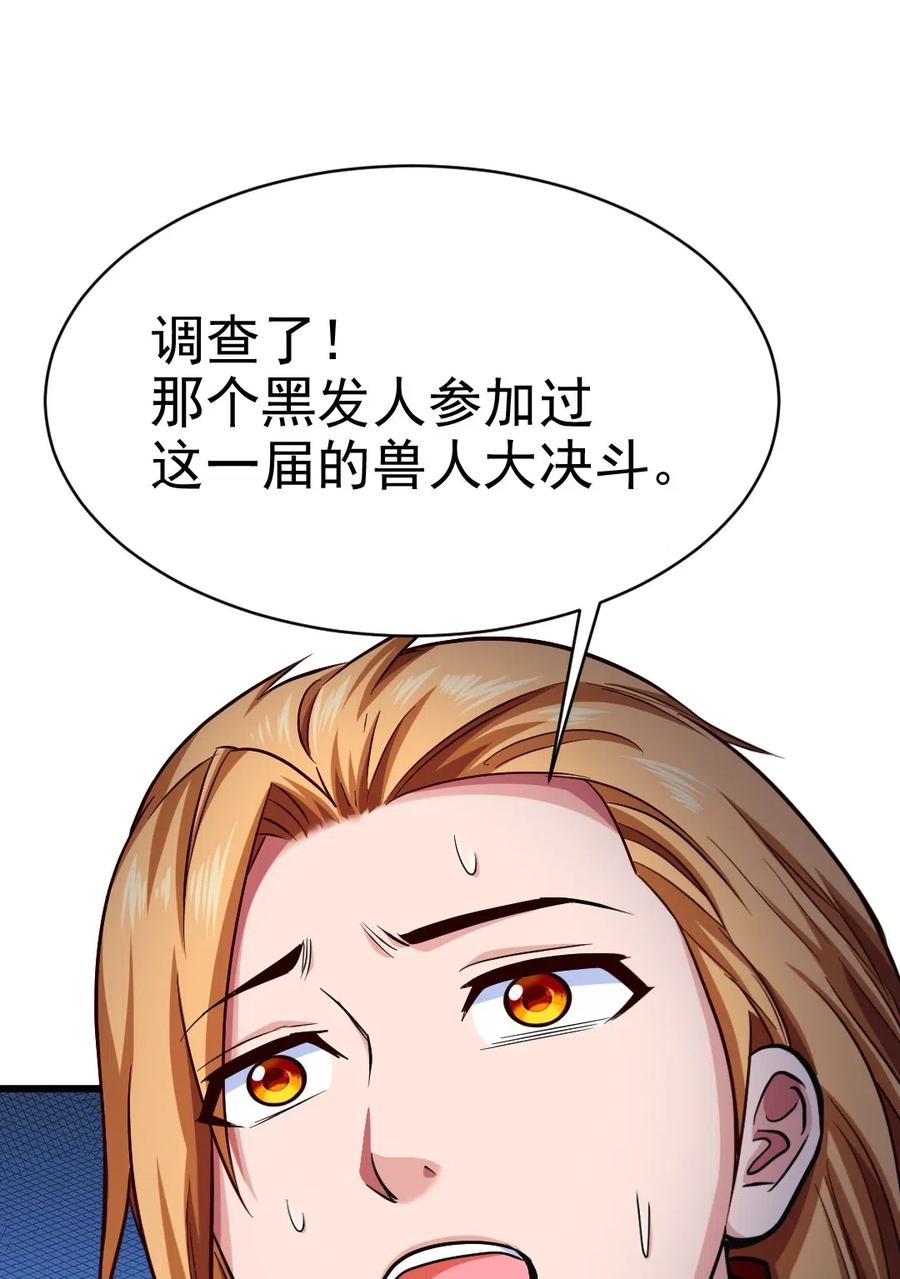 112老祖宗-魔兽剑圣异界纵横-大周互娱（第6张）