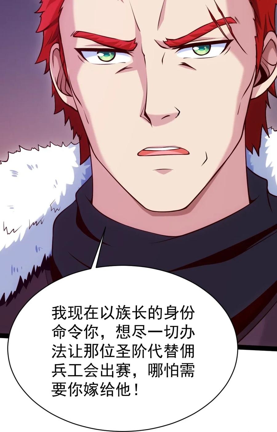 114族长之位，不要也罢！-魔兽剑圣异界纵横-大周互娱（第16张）