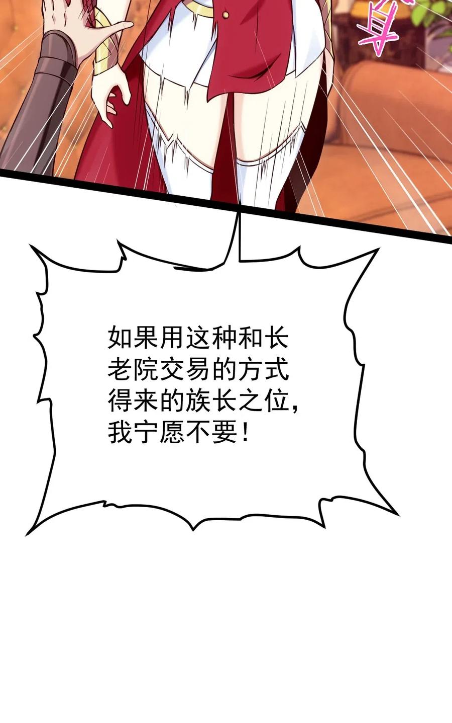 114族长之位，不要也罢！-魔兽剑圣异界纵横-大周互娱（第14张）