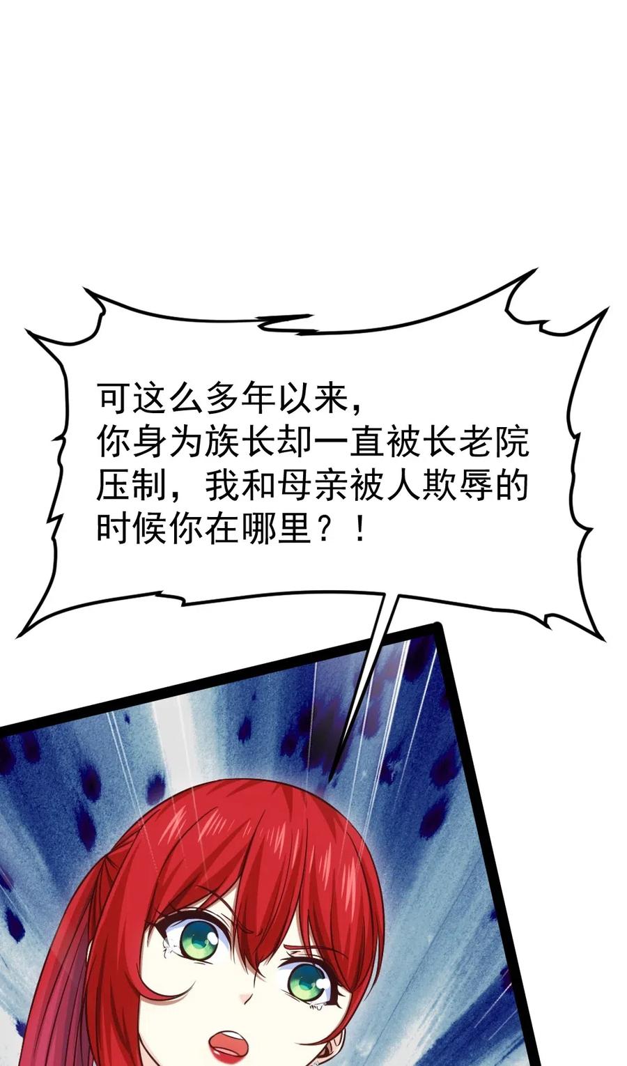 114族长之位，不要也罢！-魔兽剑圣异界纵横-大周互娱（第21张）