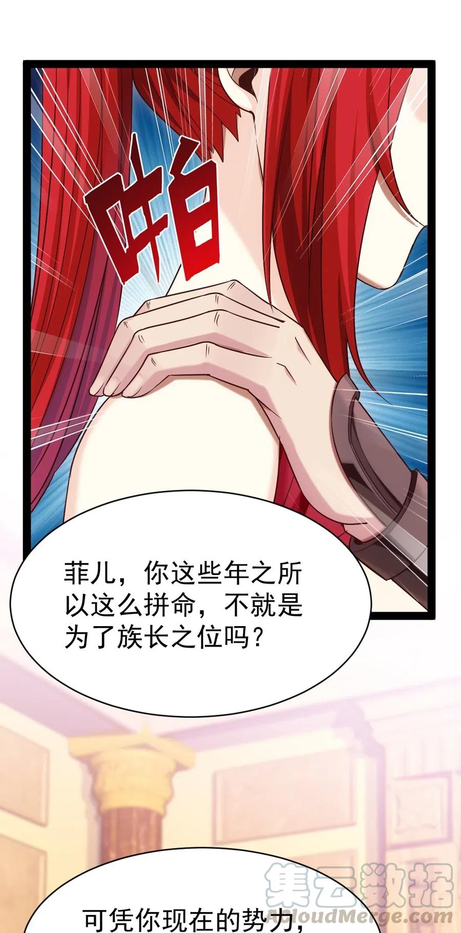114族长之位，不要也罢！-魔兽剑圣异界纵横-大周互娱（第11张）