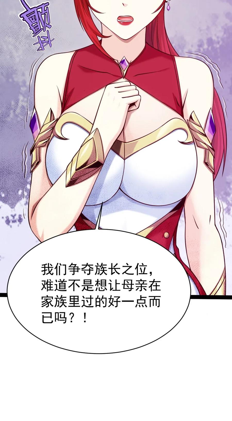114族长之位，不要也罢！-魔兽剑圣异界纵横-大周互娱（第20张）