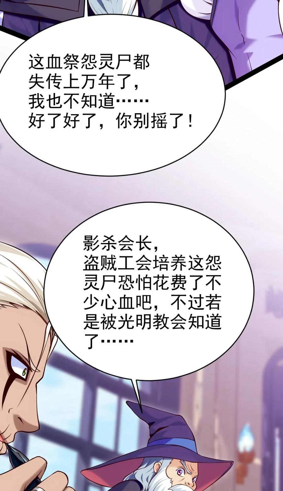 118我倒要看看你到底有多硬！-魔兽剑圣异界纵横-大周互娱（第14张）