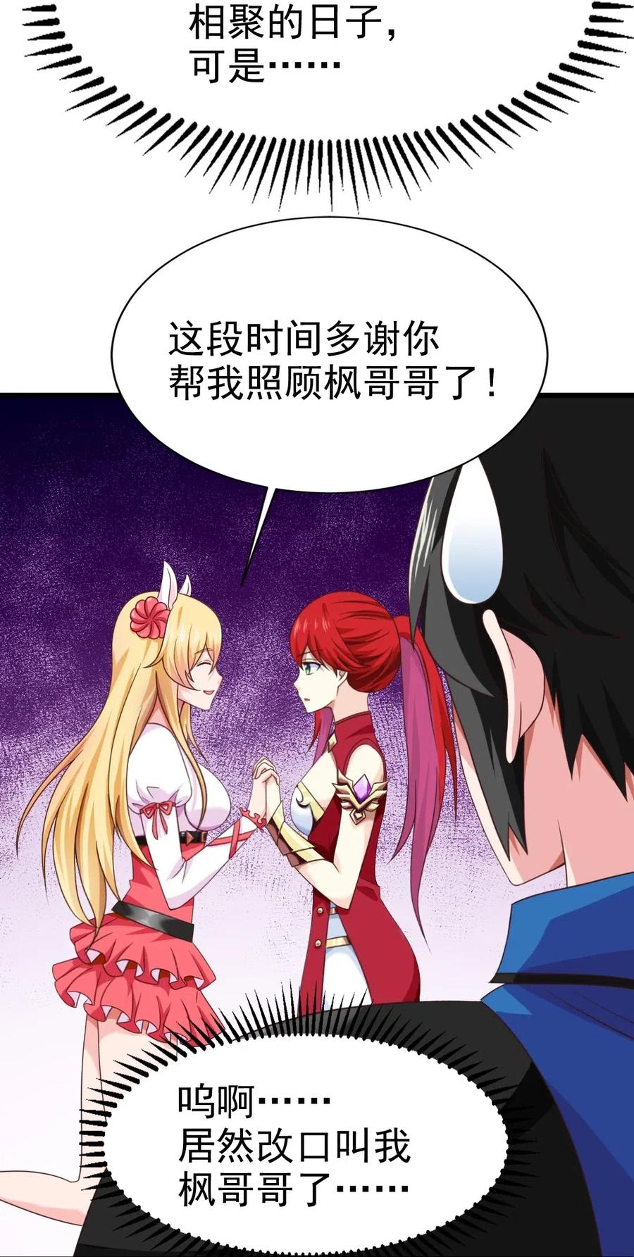 124带进房里，大被同眠-魔兽剑圣异界纵横-大周互娱（第2张）