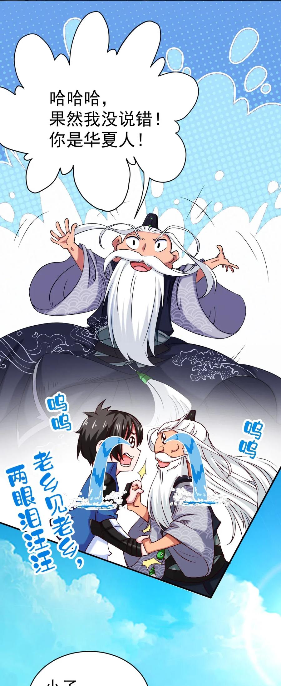 138老乡见老乡-魔兽剑圣异界纵横-大周互娱（第2张）