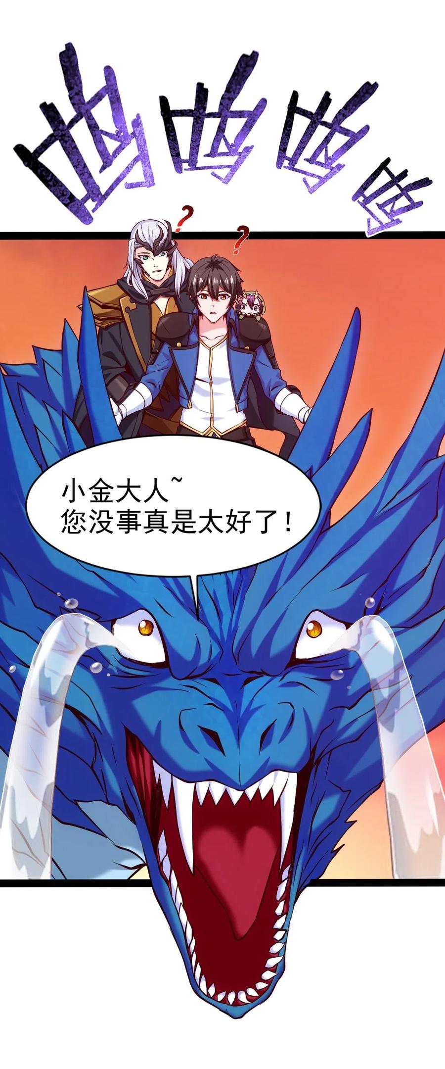 140龙皇竟然……-魔兽剑圣异界纵横-大周互娱（第15张）