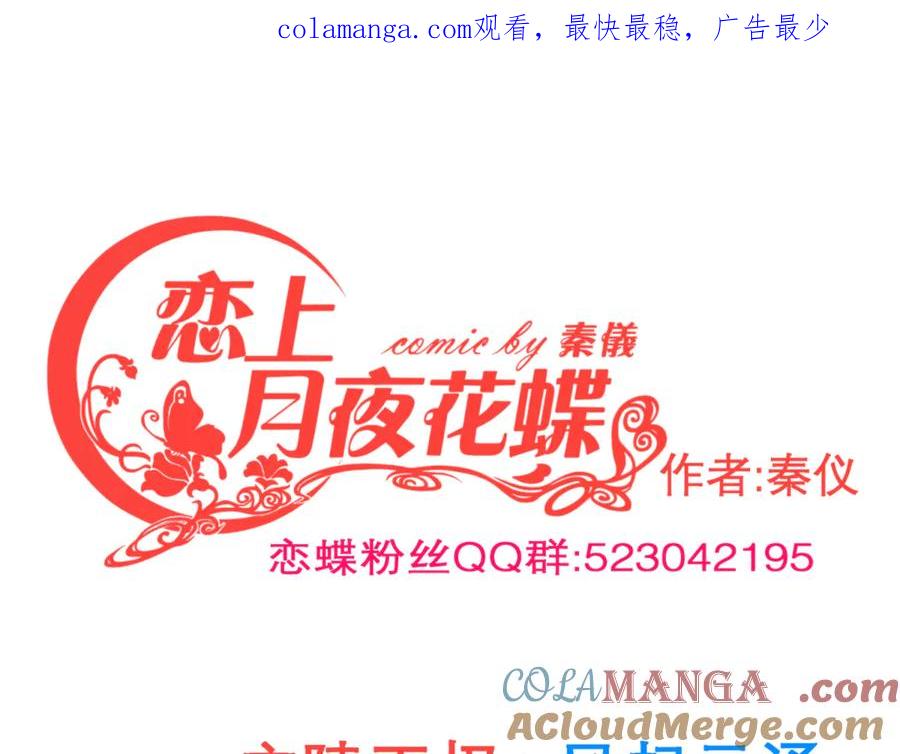 147刺客杀到,巧昕还斤斤计较-恋上月夜花蝶(新)-茶茶猫秦仪（第1张）