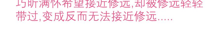 147刺客杀到,巧昕还斤斤计较-恋上月夜花蝶(新)-茶茶猫秦仪（第3张）