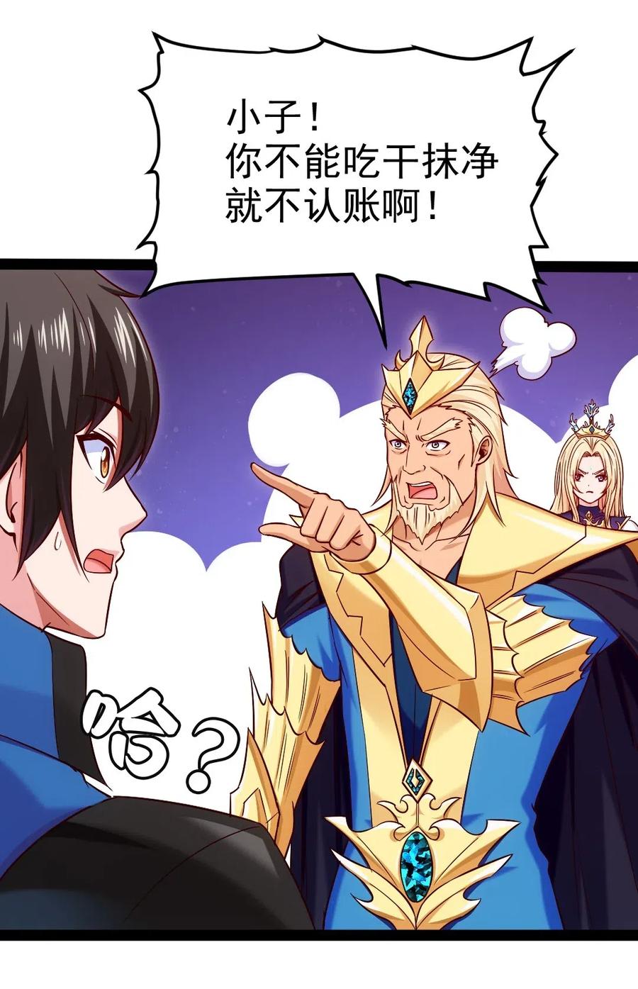 146天降老婆？-魔兽剑圣异界纵横-大周互娱（第4张）
