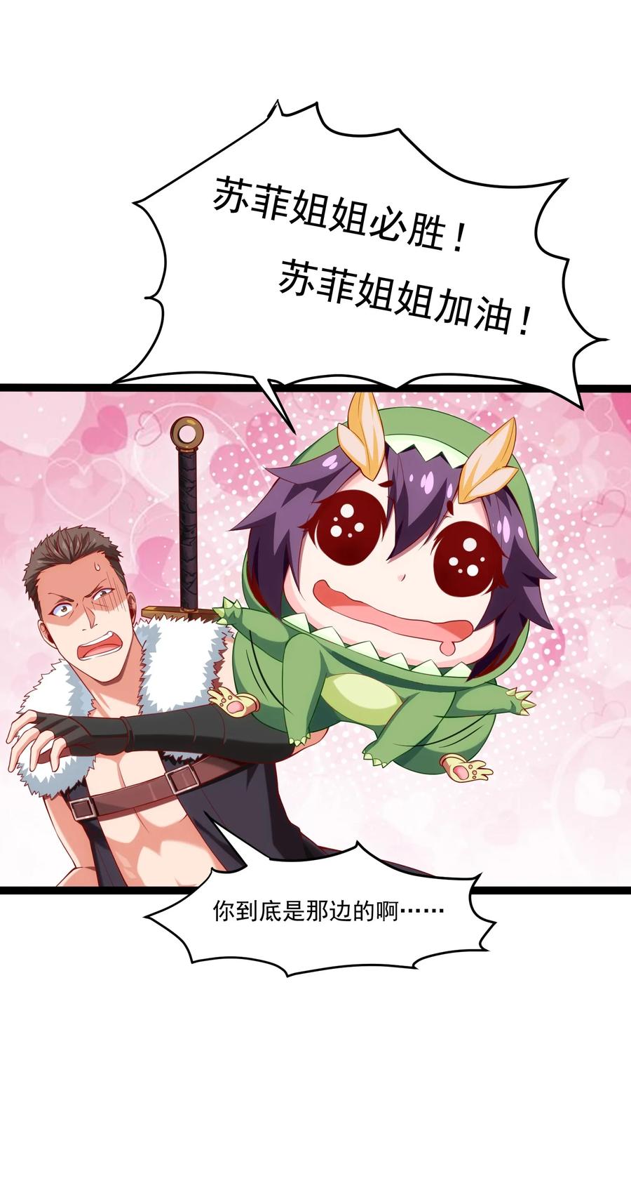 014苏菲的挑战-魔兽剑圣异界纵横-大周互娱（第17张）