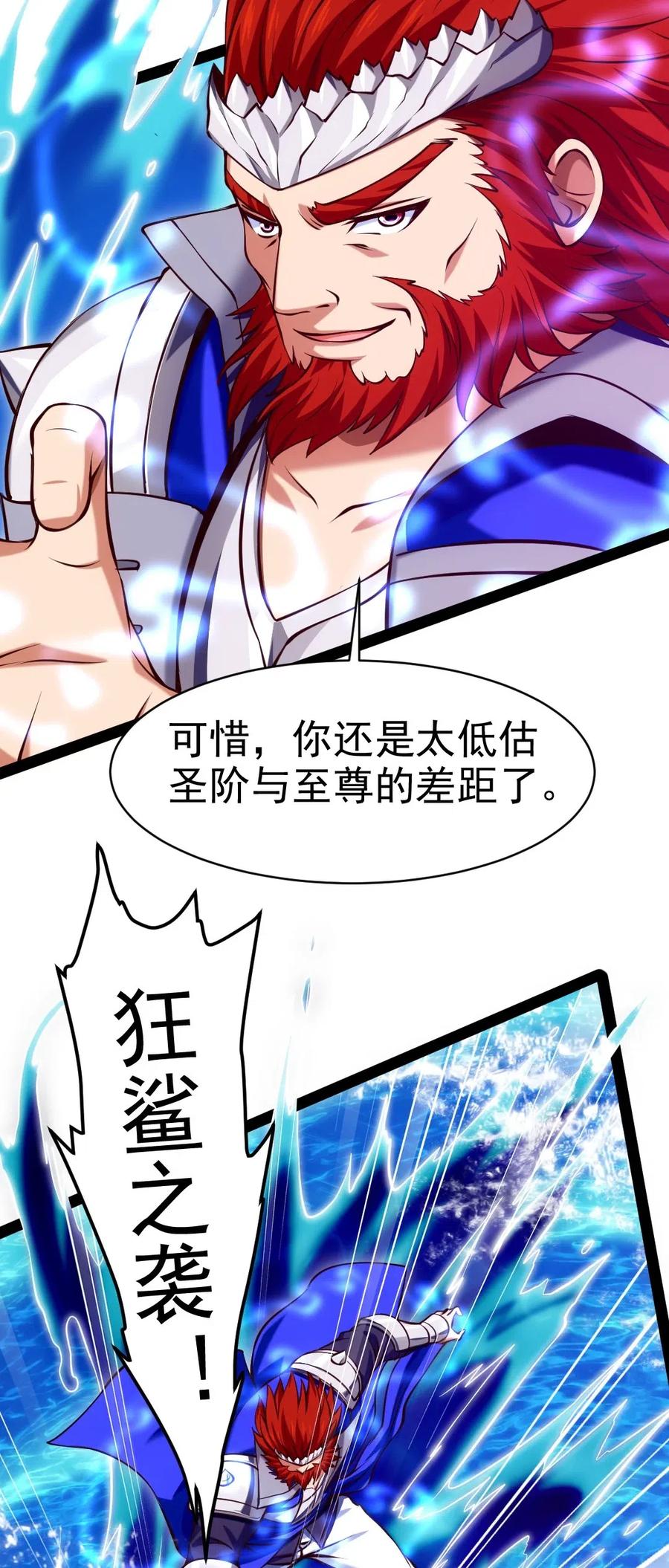 152至尊与圣阶的差距-魔兽剑圣异界纵横-大周互娱（第11张）