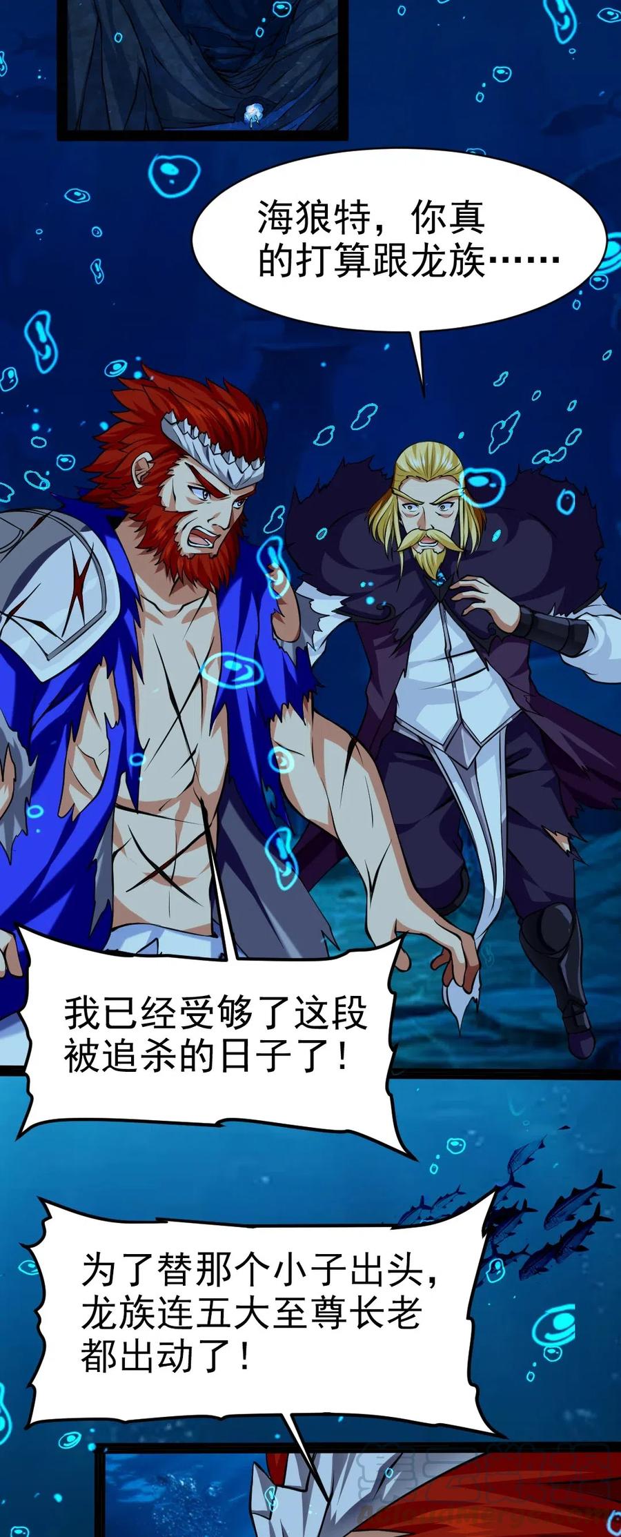 161深海凶兽-魔兽剑圣异界纵横-大周互娱（第4张）