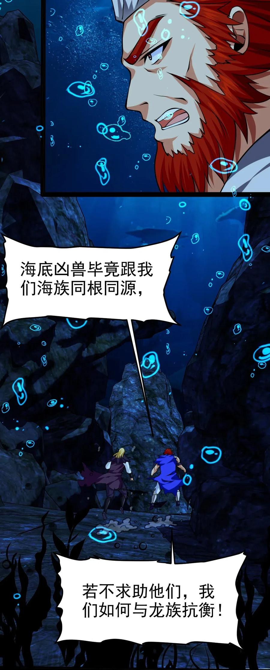 161深海凶兽-魔兽剑圣异界纵横-大周互娱（第5张）