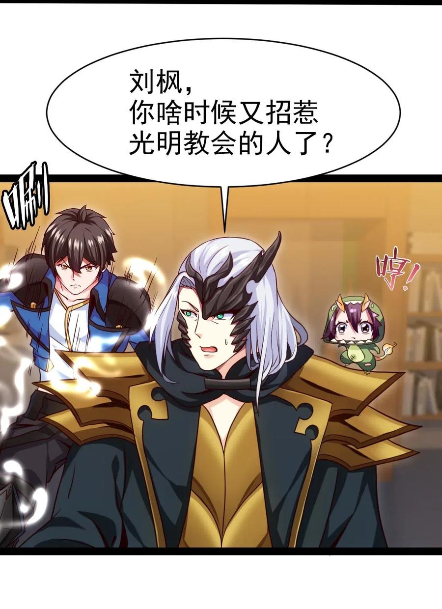 167座天使？-魔兽剑圣异界纵横-大周互娱（第11张）
