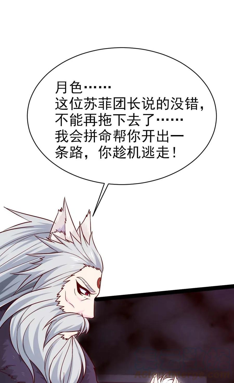 168月狼族异变-魔兽剑圣异界纵横-大周互娱（第28张）