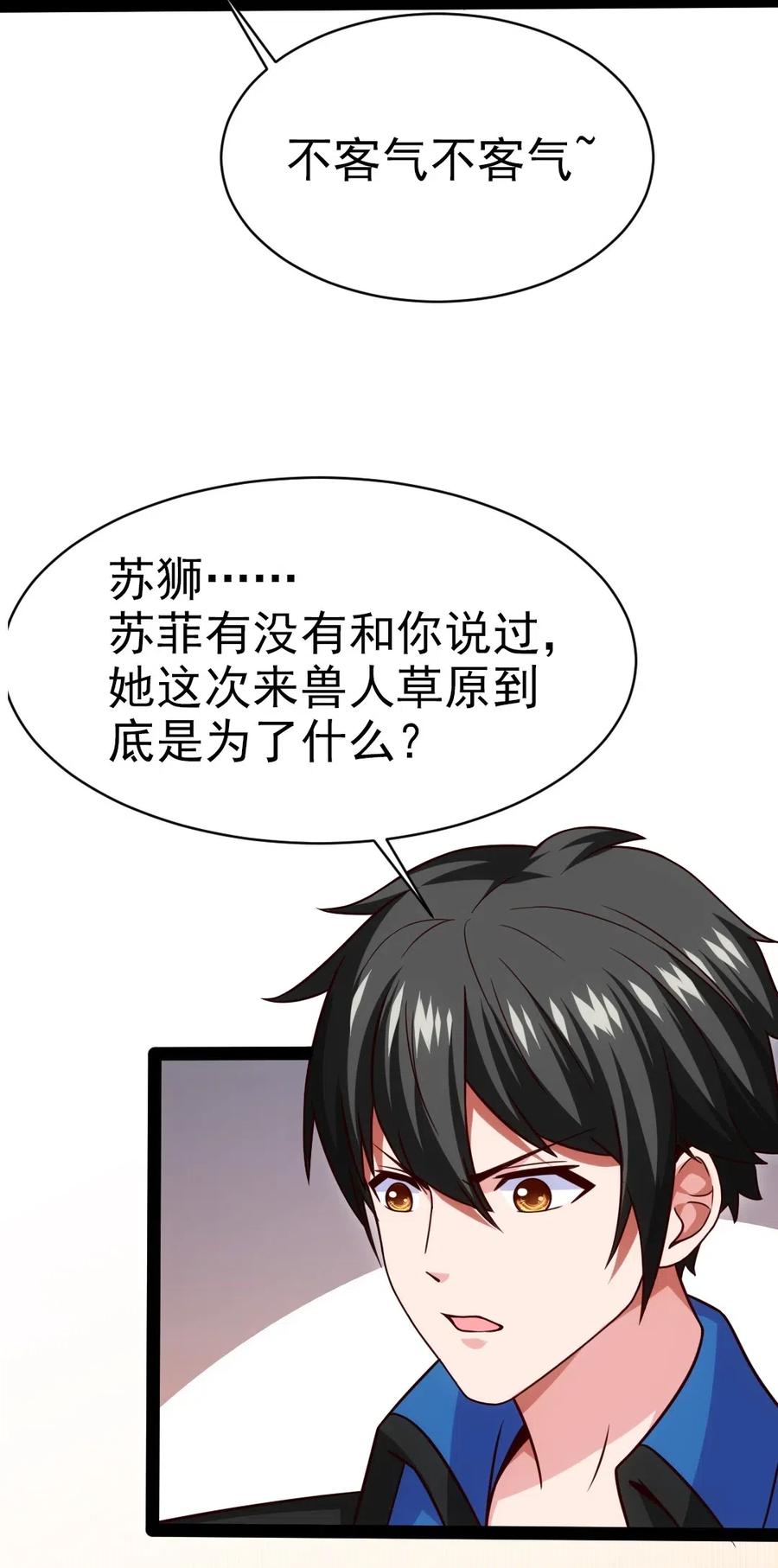 168月狼族异变-魔兽剑圣异界纵横-大周互娱（第13张）