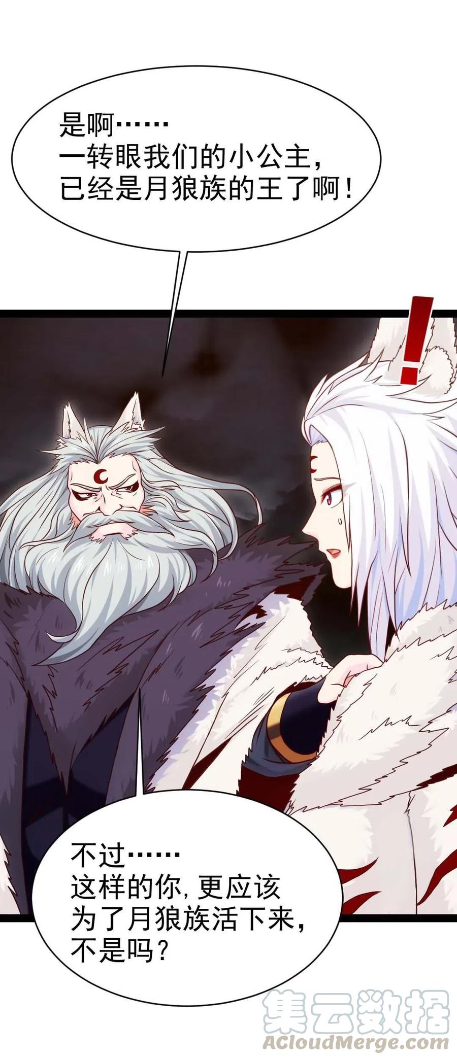 168月狼族异变-魔兽剑圣异界纵横-大周互娱（第30张）