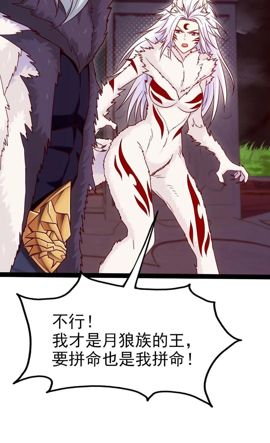168月狼族异变-魔兽剑圣异界纵横-大周互娱（第29张）