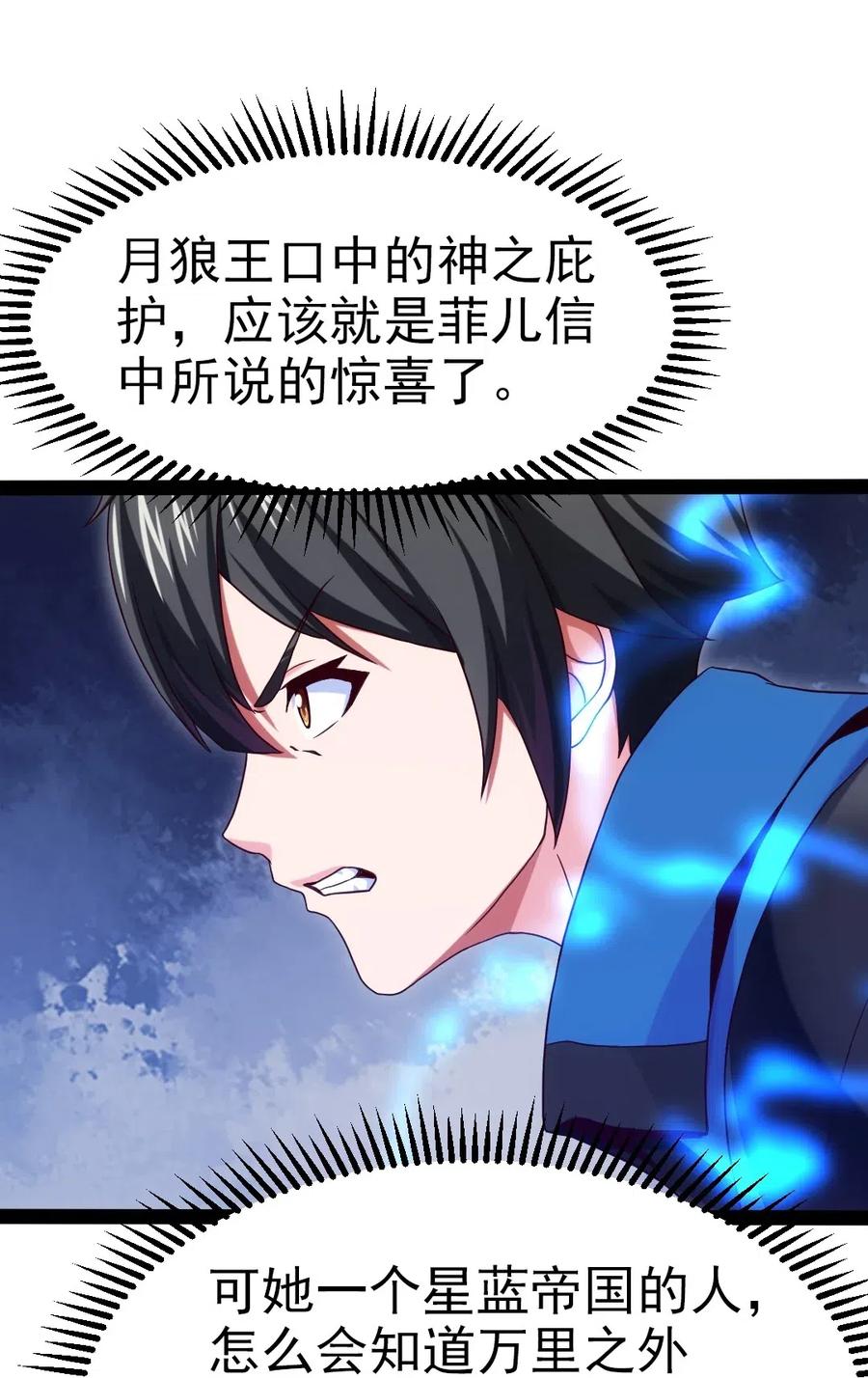 172背叛者-魔兽剑圣异界纵横-大周互娱（第17张）