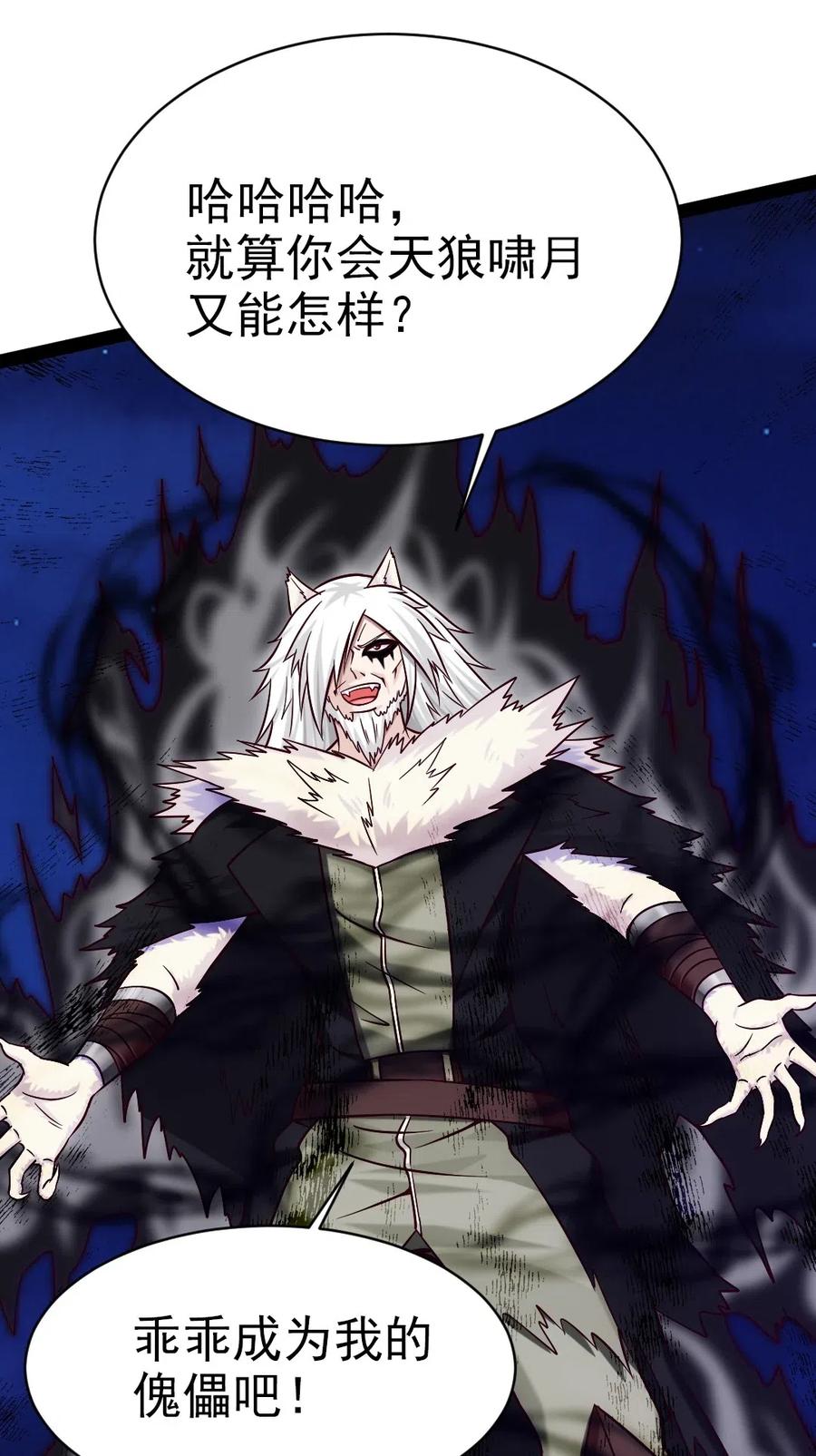 172背叛者-魔兽剑圣异界纵横-大周互娱（第37张）