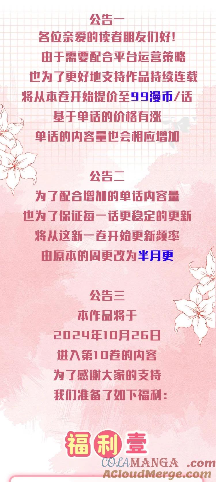 公告三则作者签绘、高能福利、超多漫画周边……新卷福利已备齐-恶魔X天使 不能友好相处-作者: 菲洛猫（第2张）
