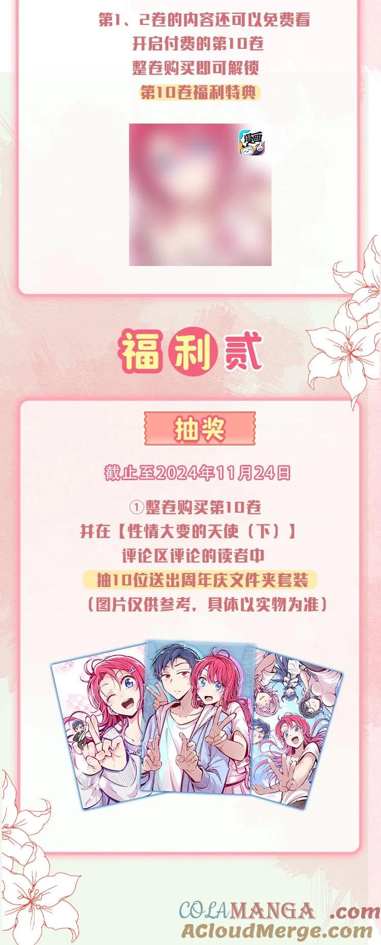 公告三则作者签绘、高能福利、超多漫画周边……新卷福利已备齐-恶魔X天使 不能友好相处-作者: 菲洛猫（第3张）