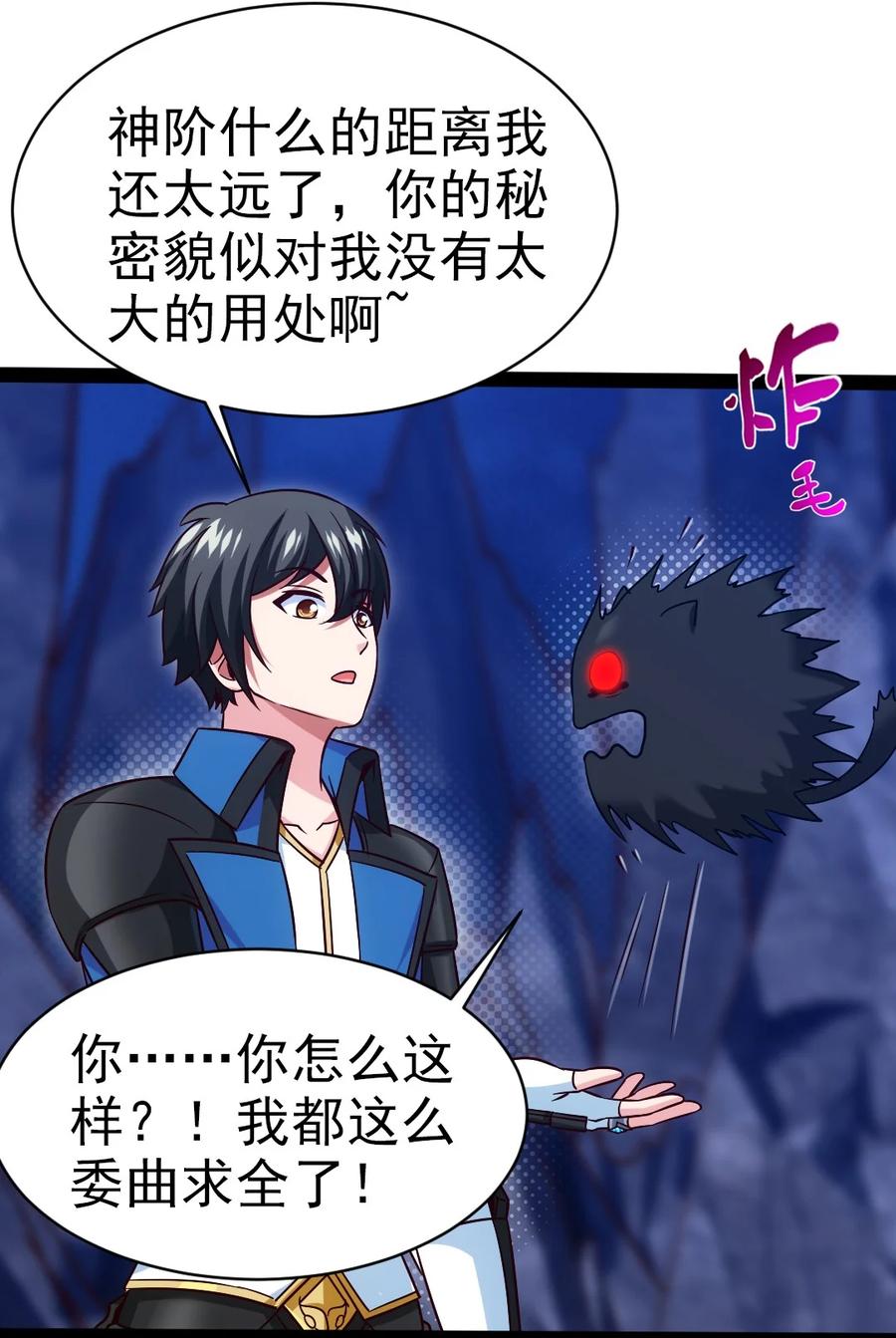 178契约达成-魔兽剑圣异界纵横-大周互娱（第2张）