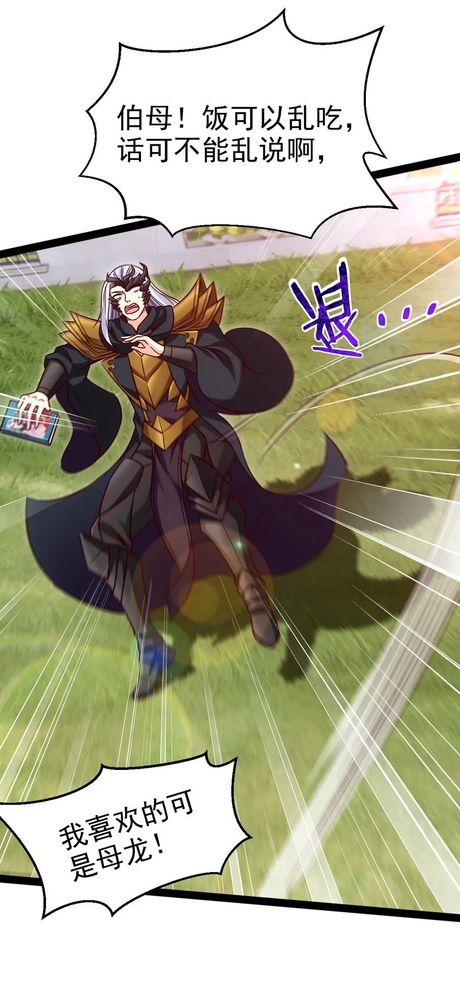 185见女婿-魔兽剑圣异界纵横-大周互娱（第10张）