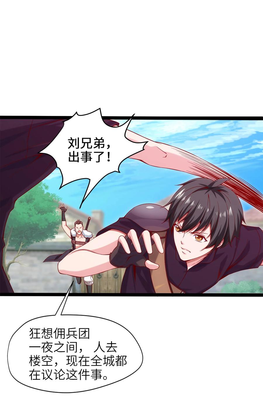 019我们是朋友了-魔兽剑圣异界纵横-大周互娱（第31张）
