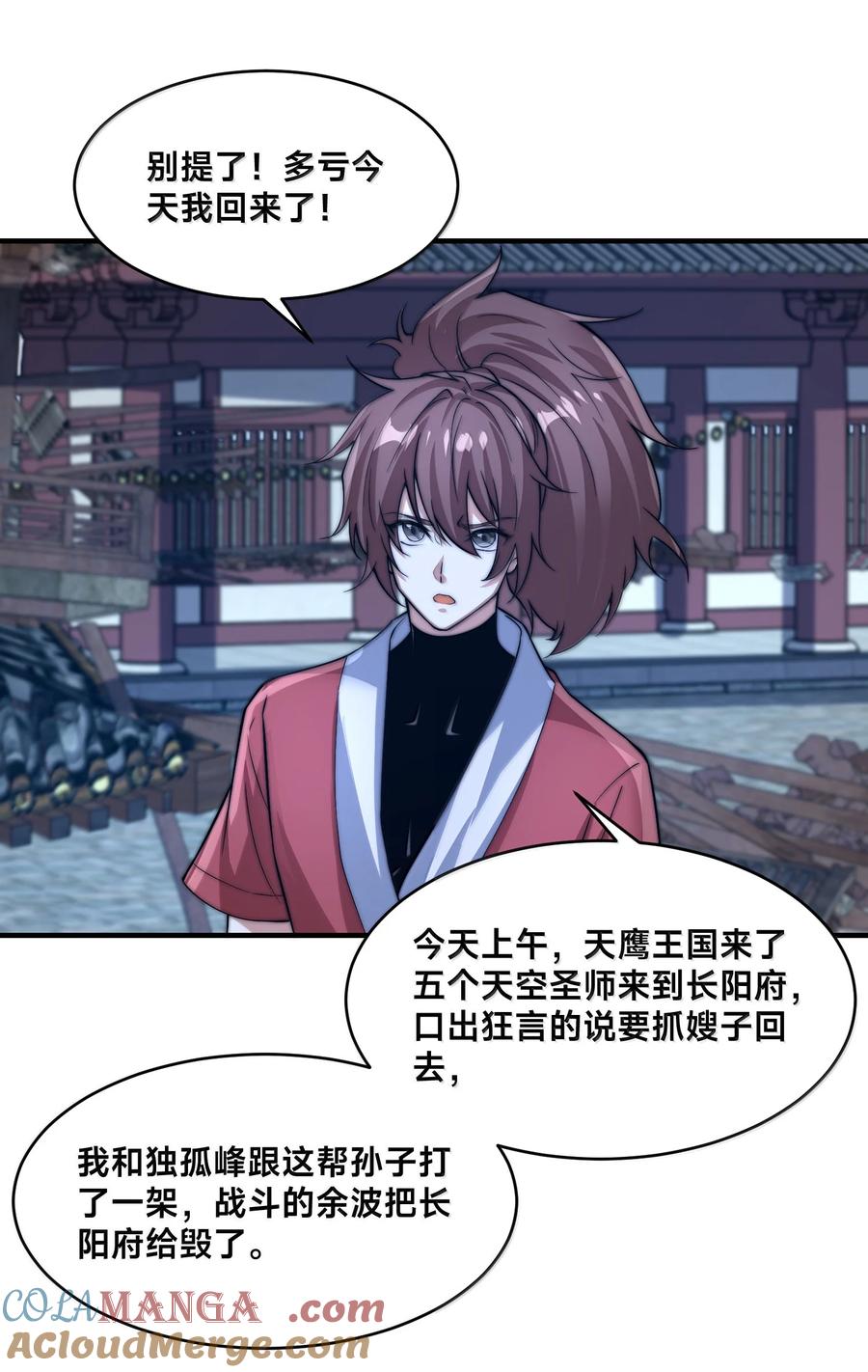199剑尘归来-混沌剑神-17K漫画（第42张）