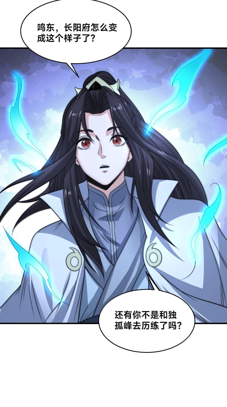 199剑尘归来-混沌剑神-17K漫画（第41张）