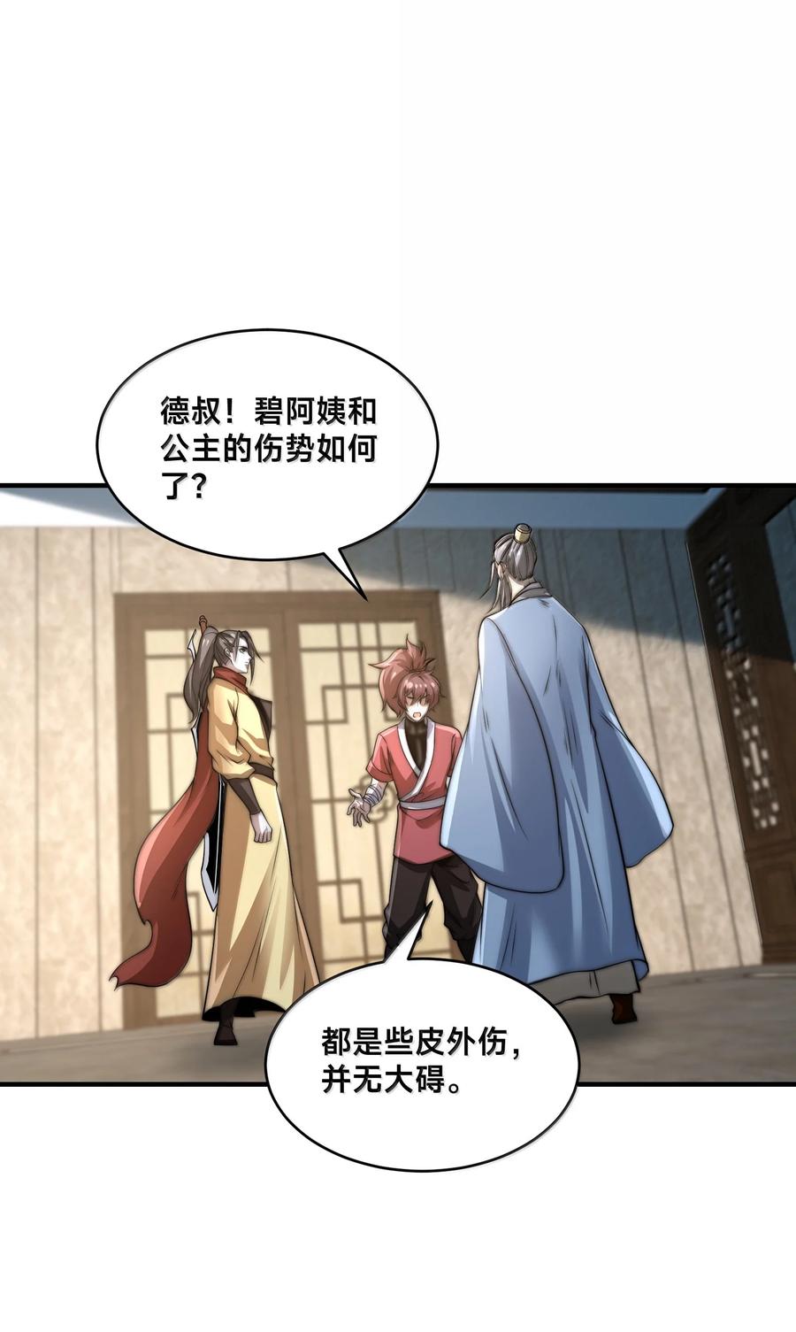 199剑尘归来-混沌剑神-17K漫画（第32张）