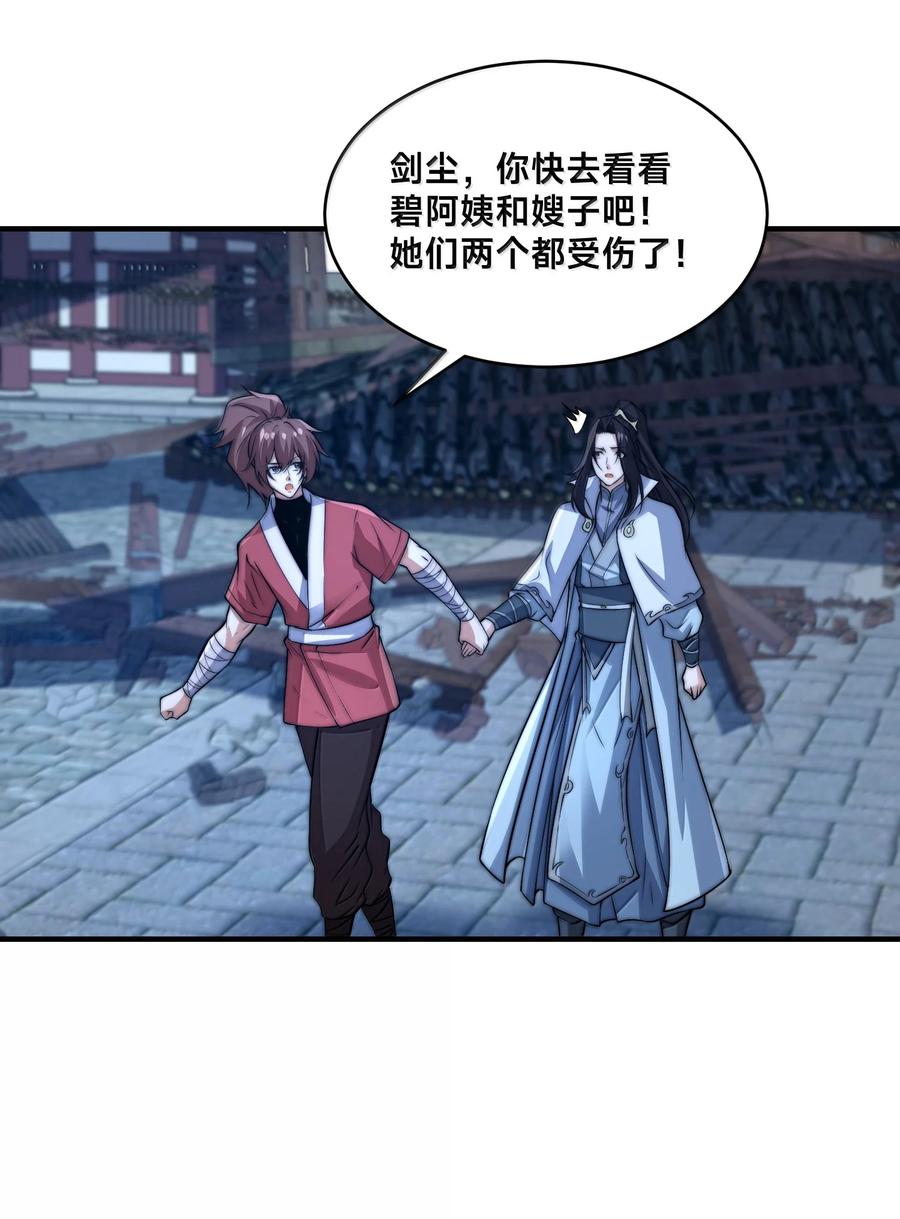 199剑尘归来-混沌剑神-17K漫画（第43张）